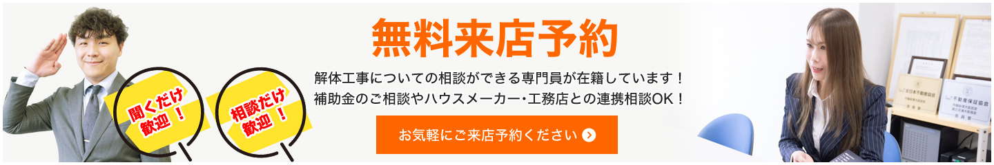 ご来店予約
